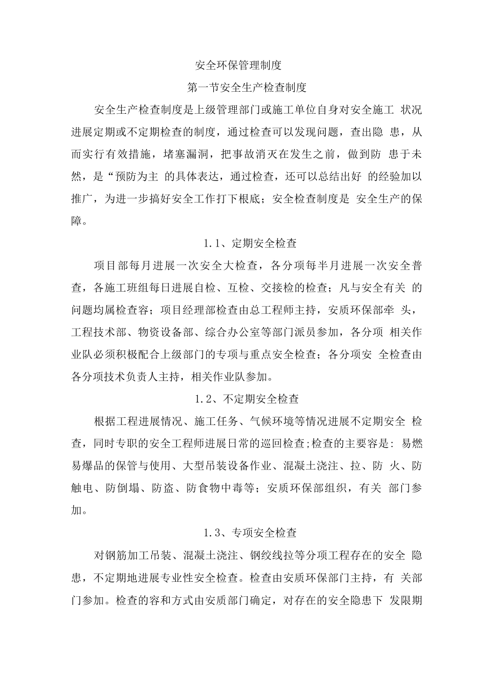 安全环保管理制度_第1页