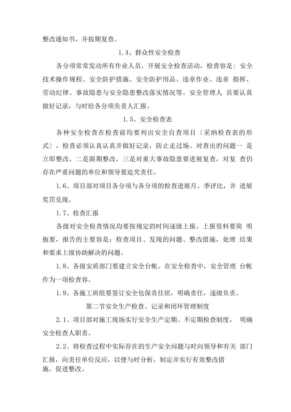 安全环保管理制度_第2页