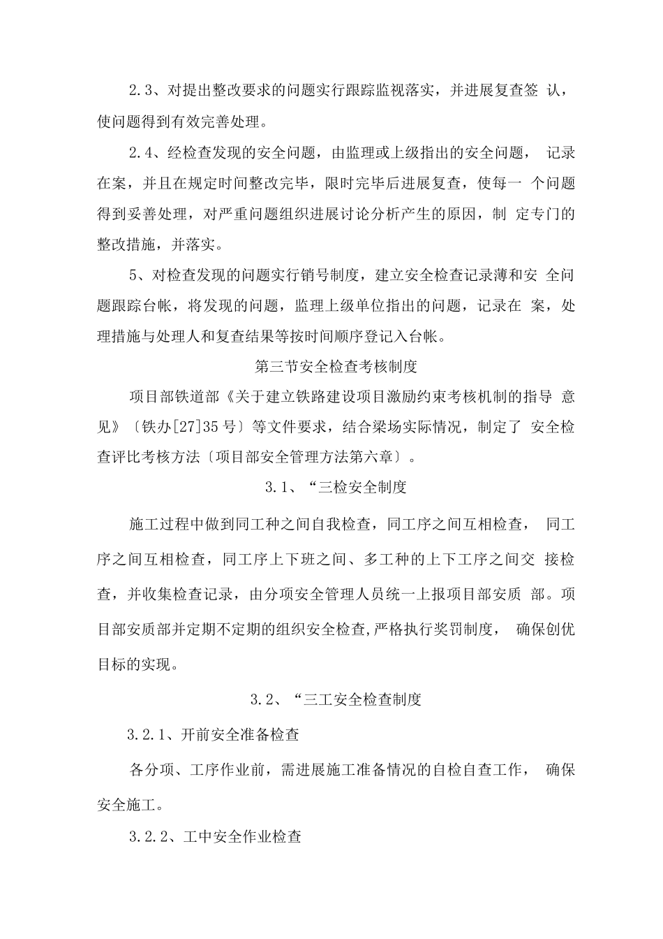 安全环保管理制度_第3页