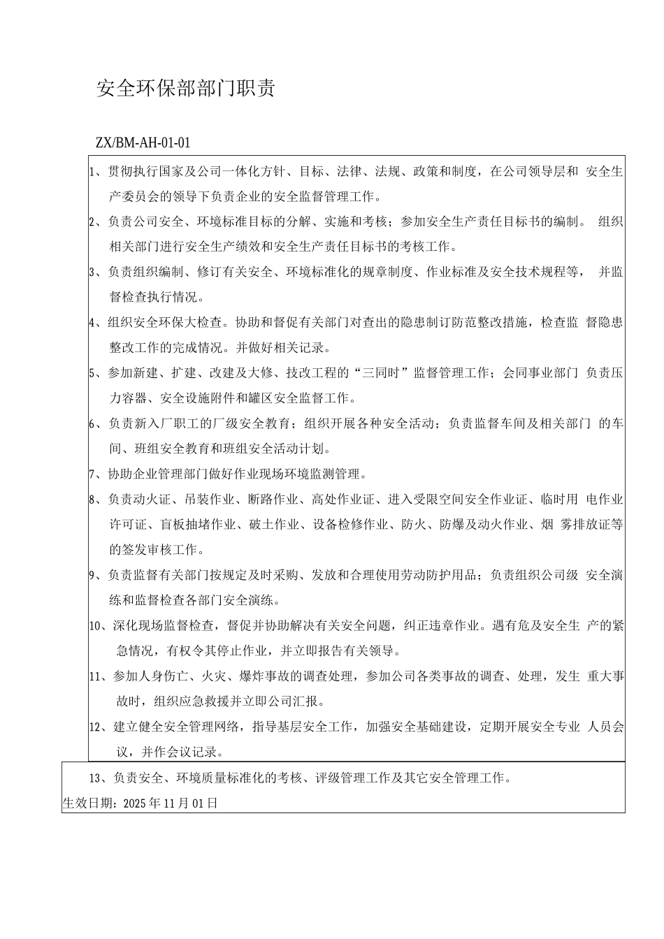 安全环保部部门职责_第1页