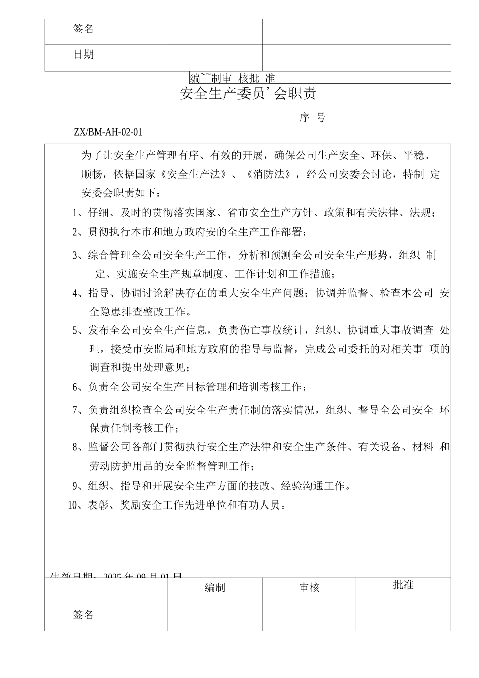 安全环保部部门职责_第2页