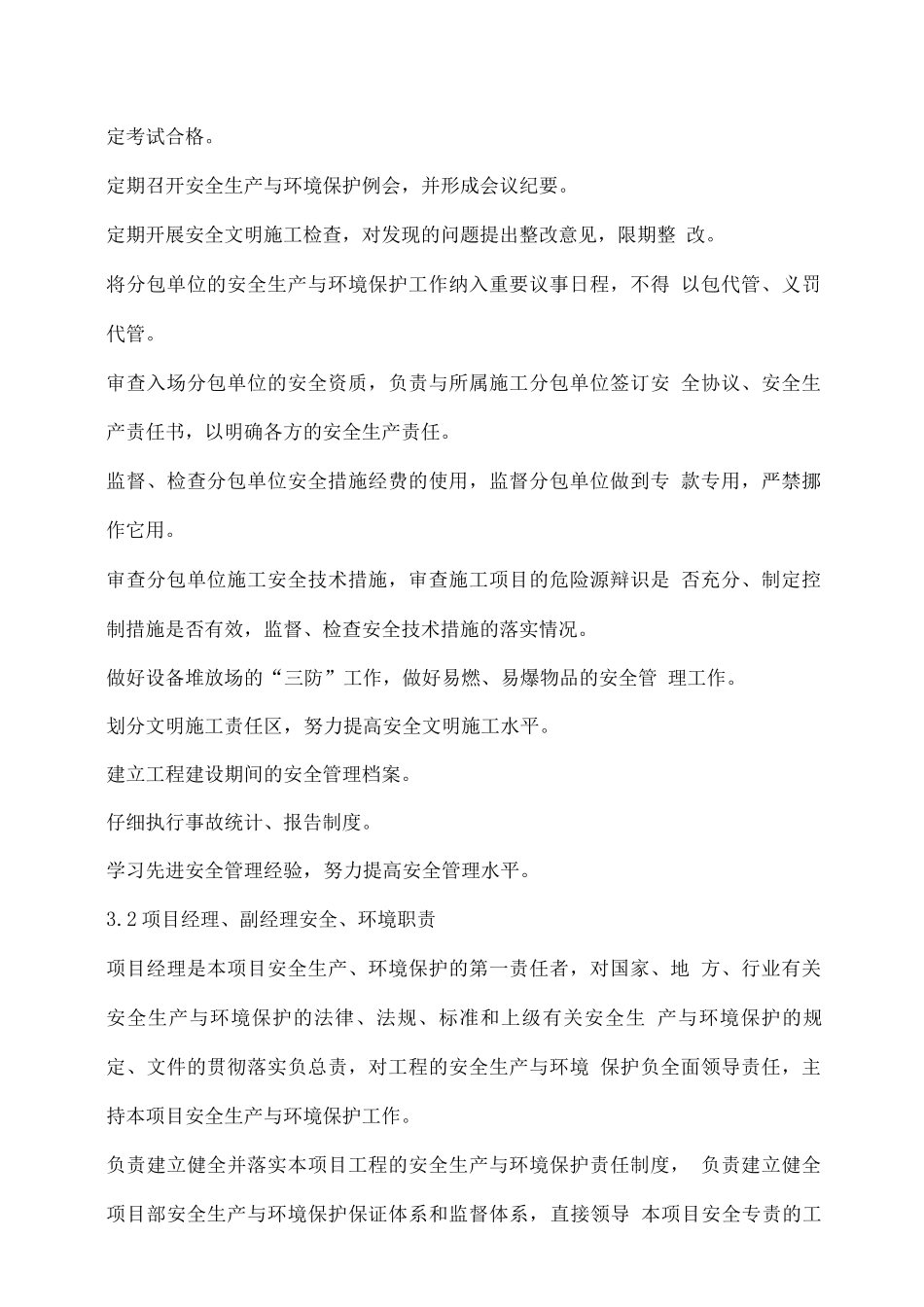 安全环境职责管理制度_第2页