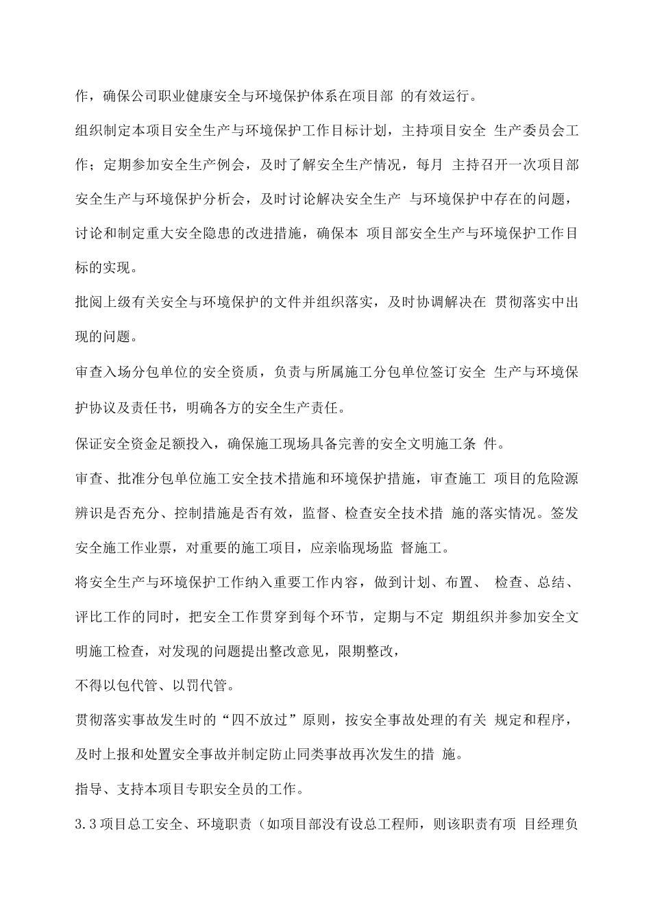 安全环境职责管理制度_第3页