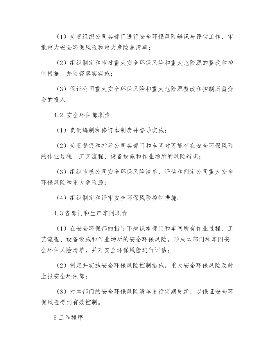 安全环保风险辨识与评估制度_第2页