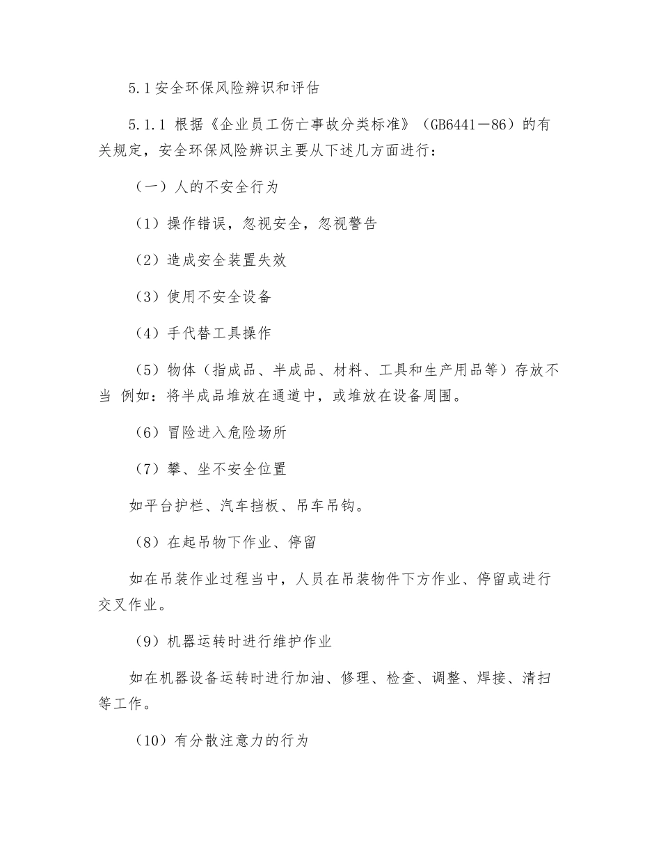 安全环保风险辨识与评估制度_第3页