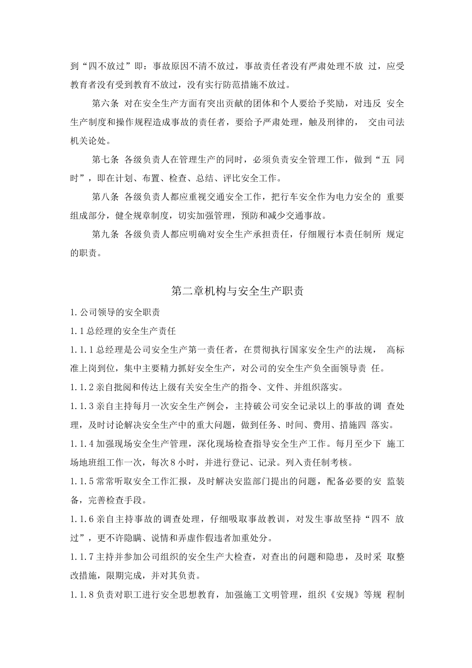 安全生产-文明施工责任制_第2页