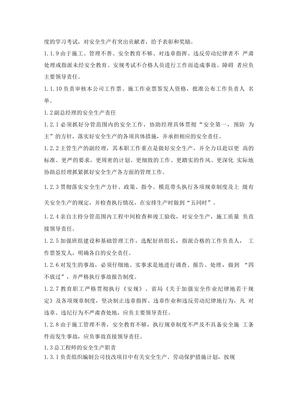 安全生产-文明施工责任制_第3页