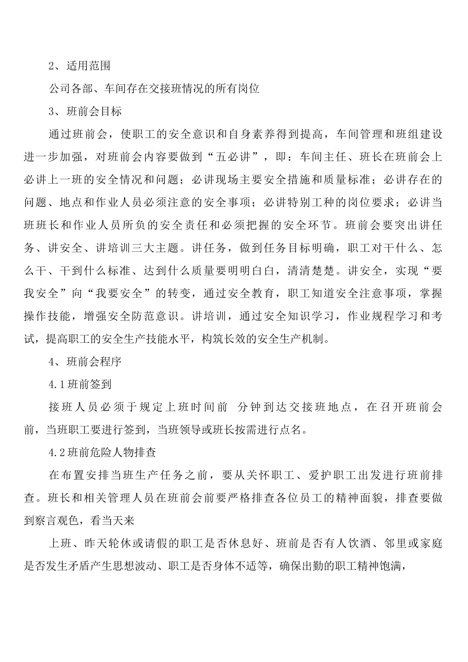 安全瓦检员交接班制度_第2页