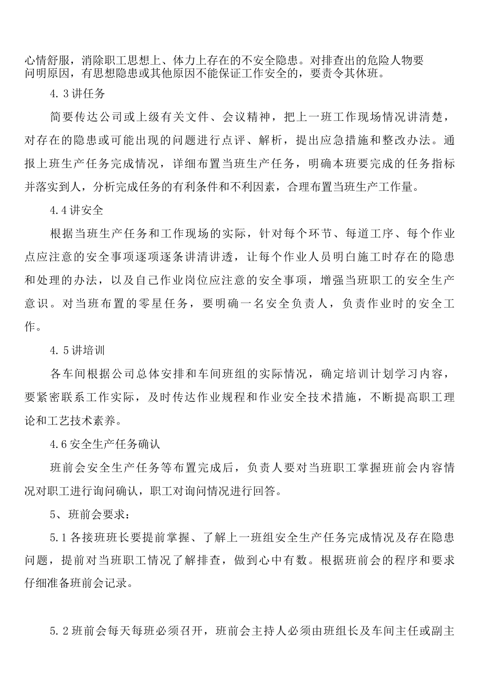 安全瓦检员交接班制度_第3页