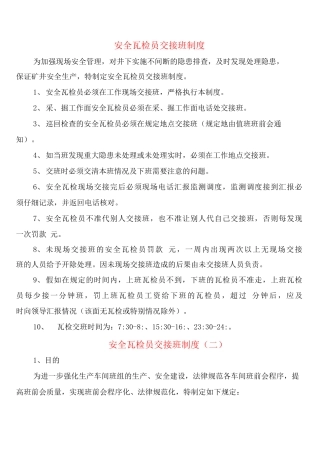 安全瓦检员交接班制度