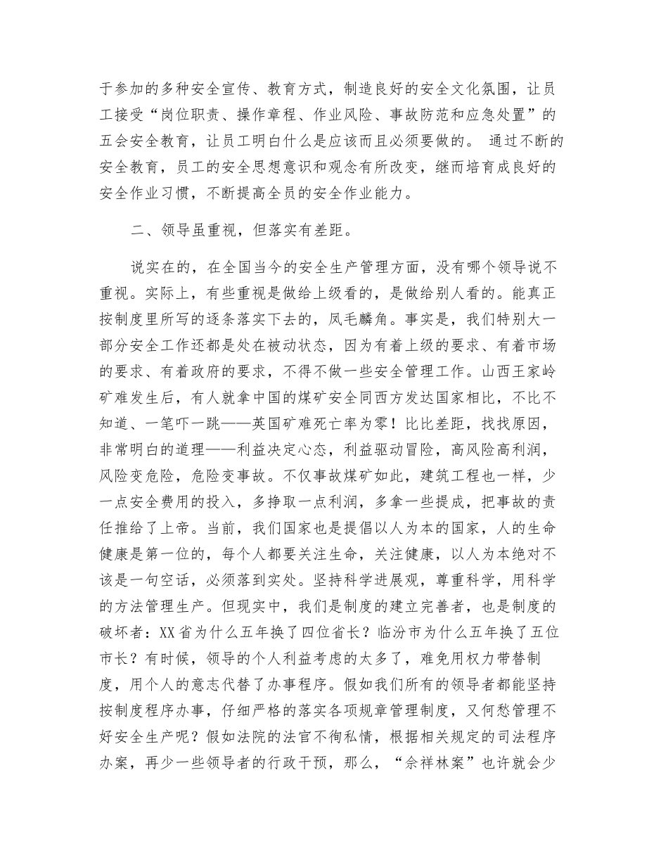 安全生产-重在观念_第2页