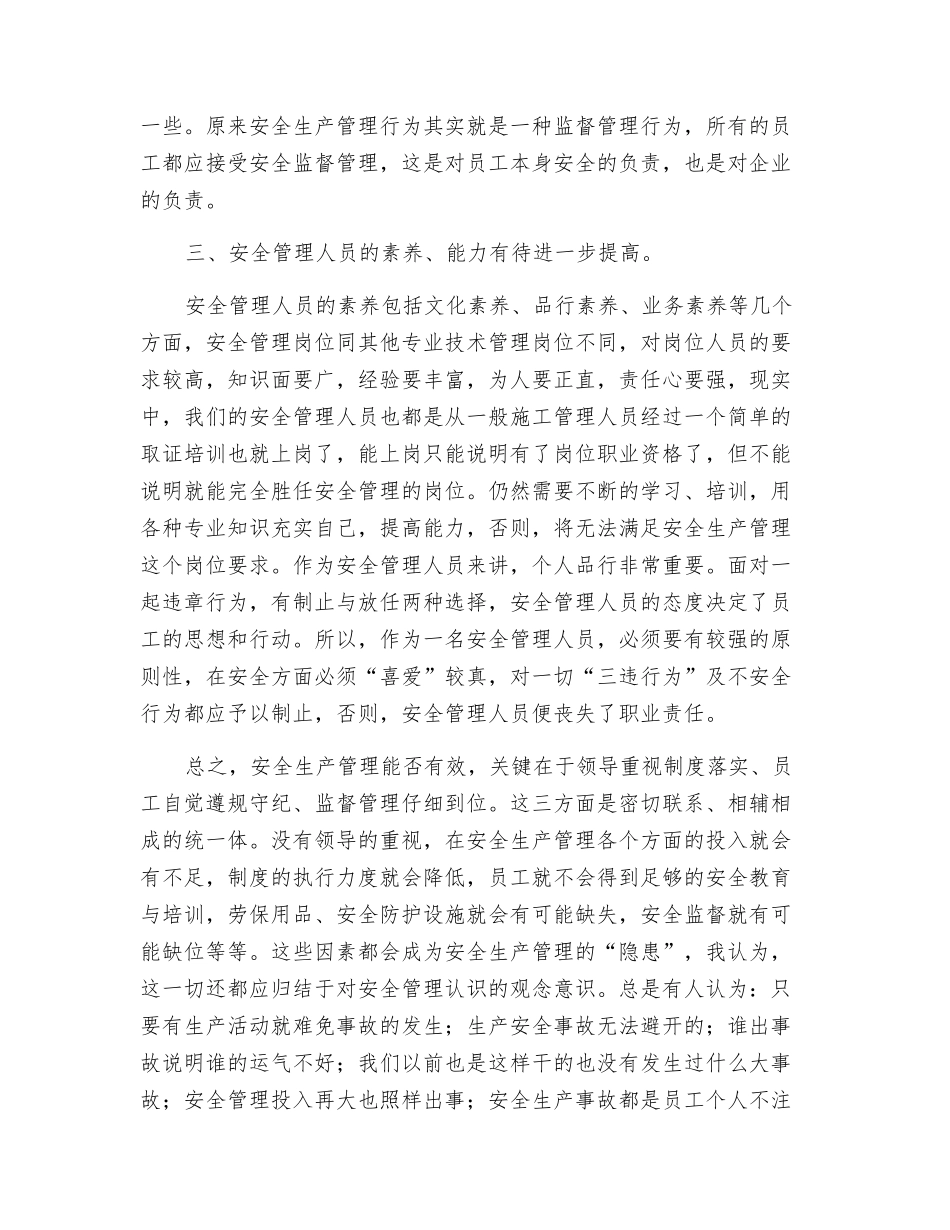 安全生产-重在观念_第3页