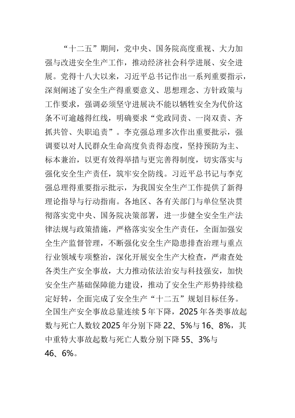 安全生产“十三五”规划_第2页