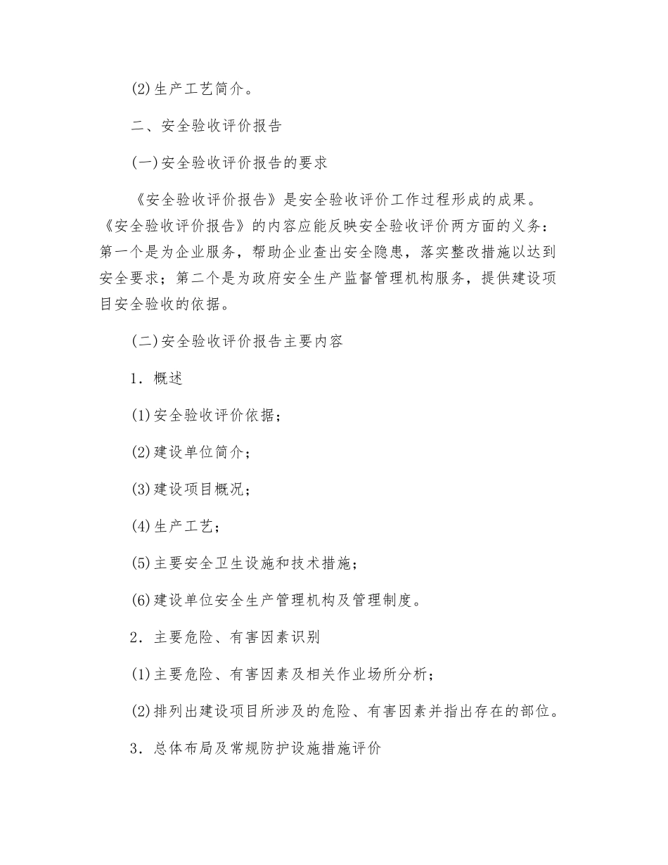 安全现状评价报告格式_第2页