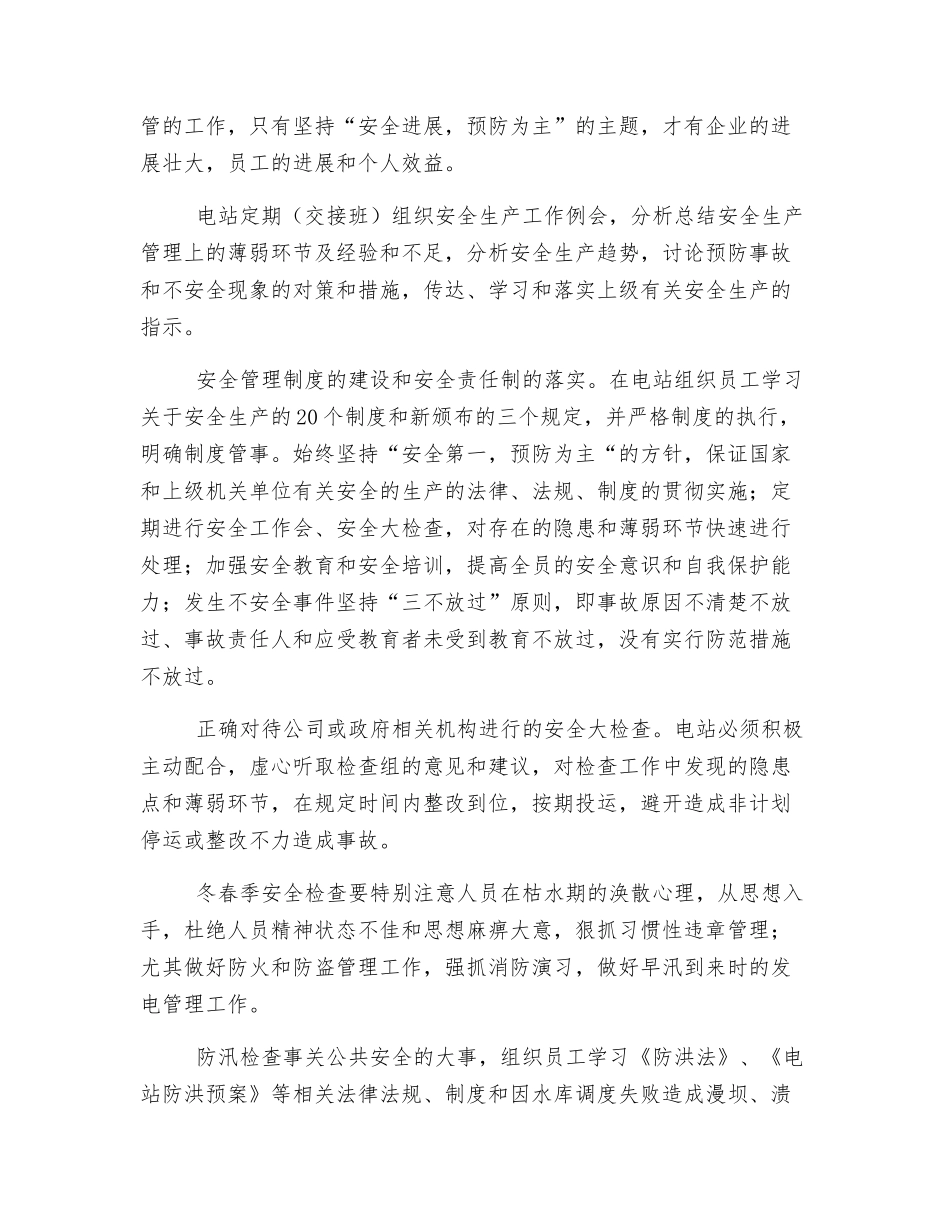 安全生产-责无旁贷_第2页