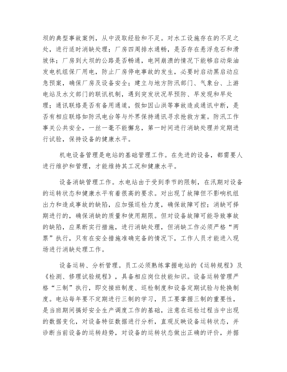 安全生产-责无旁贷_第3页