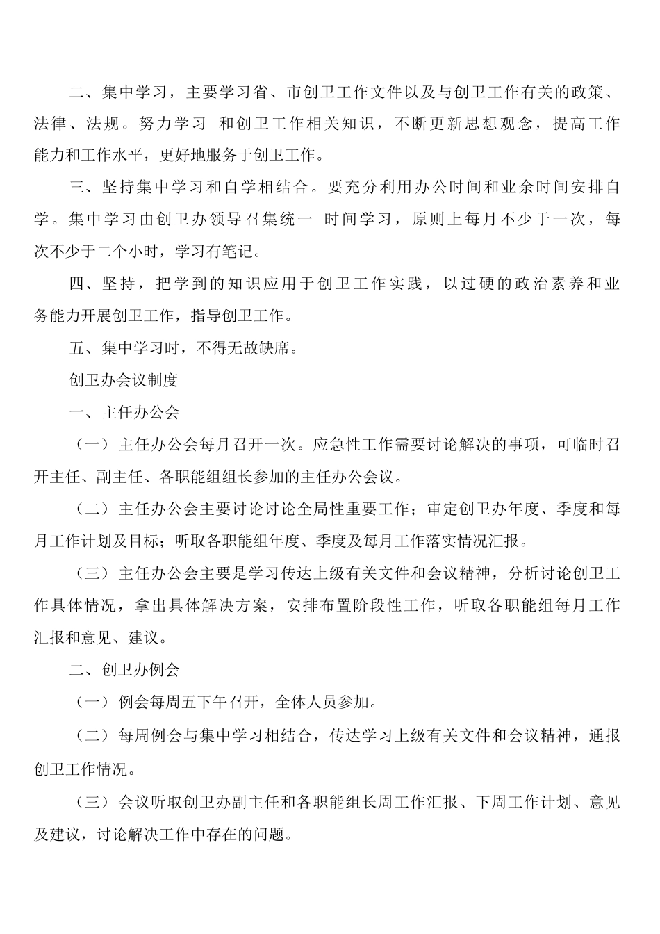 安全生产、创卫管理制度范文_第2页
