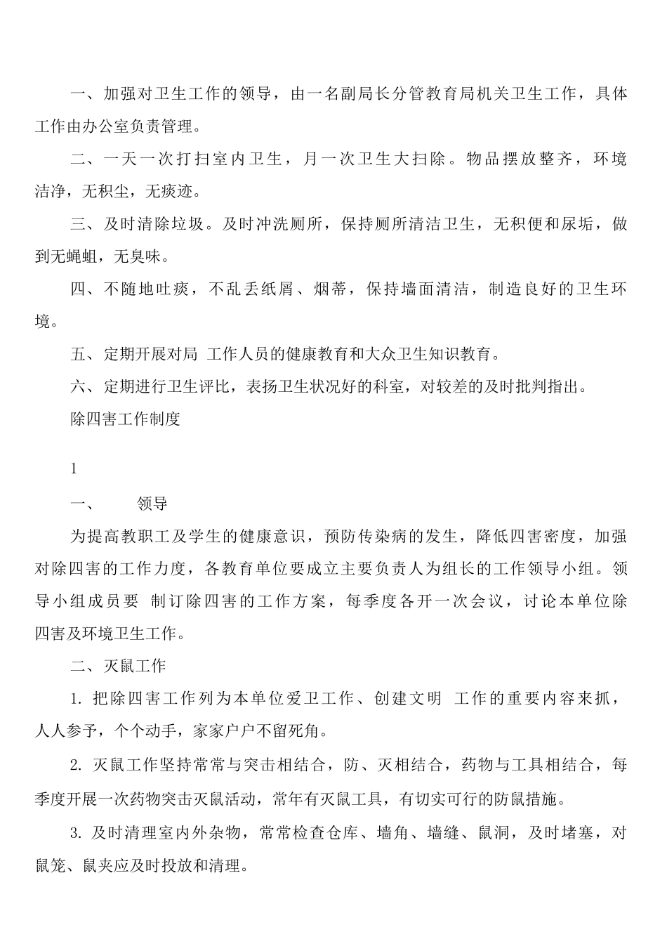安全生产、劳动保护群防群治制度_第3页