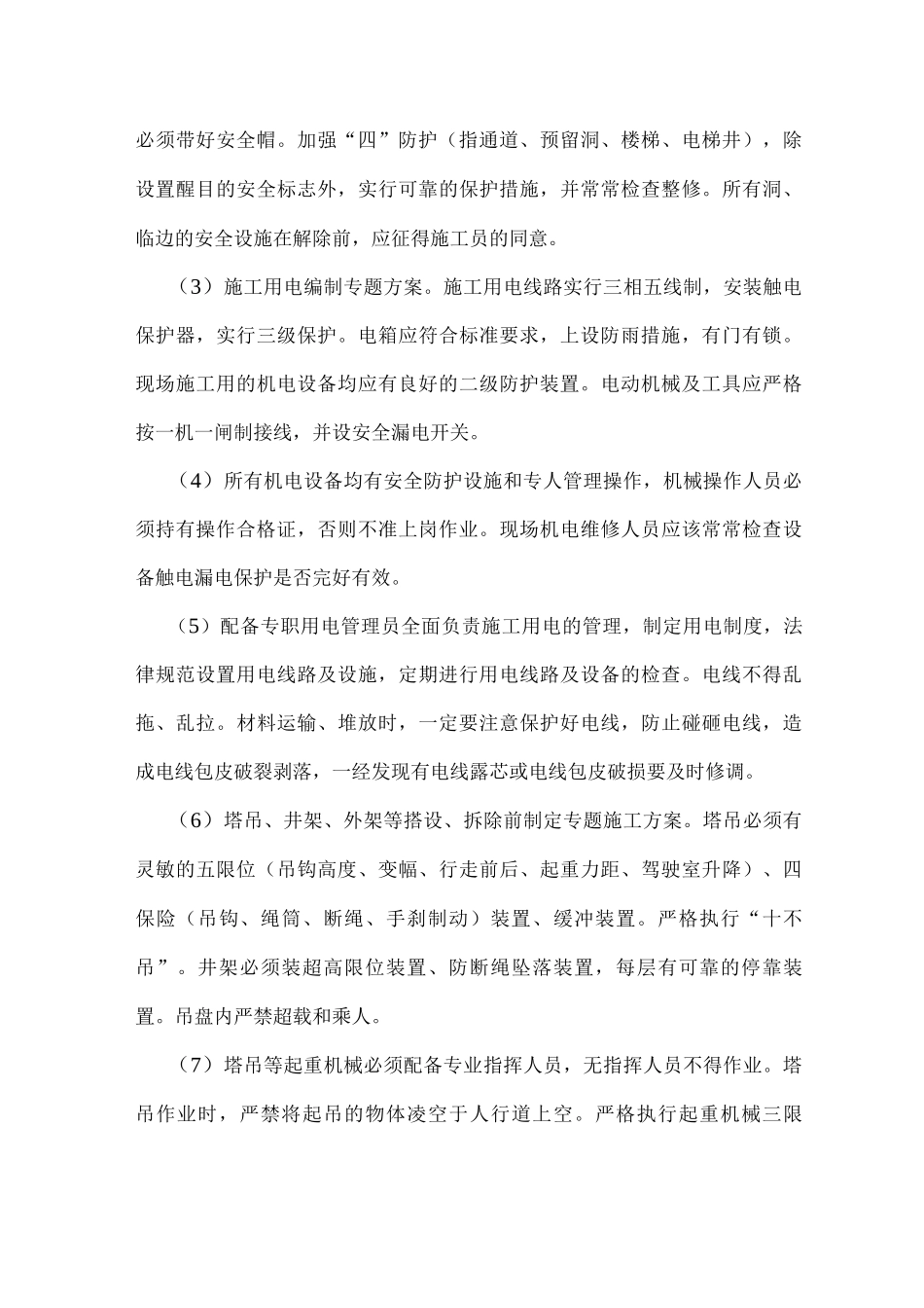 安全生产、文明施工保证措施_第3页