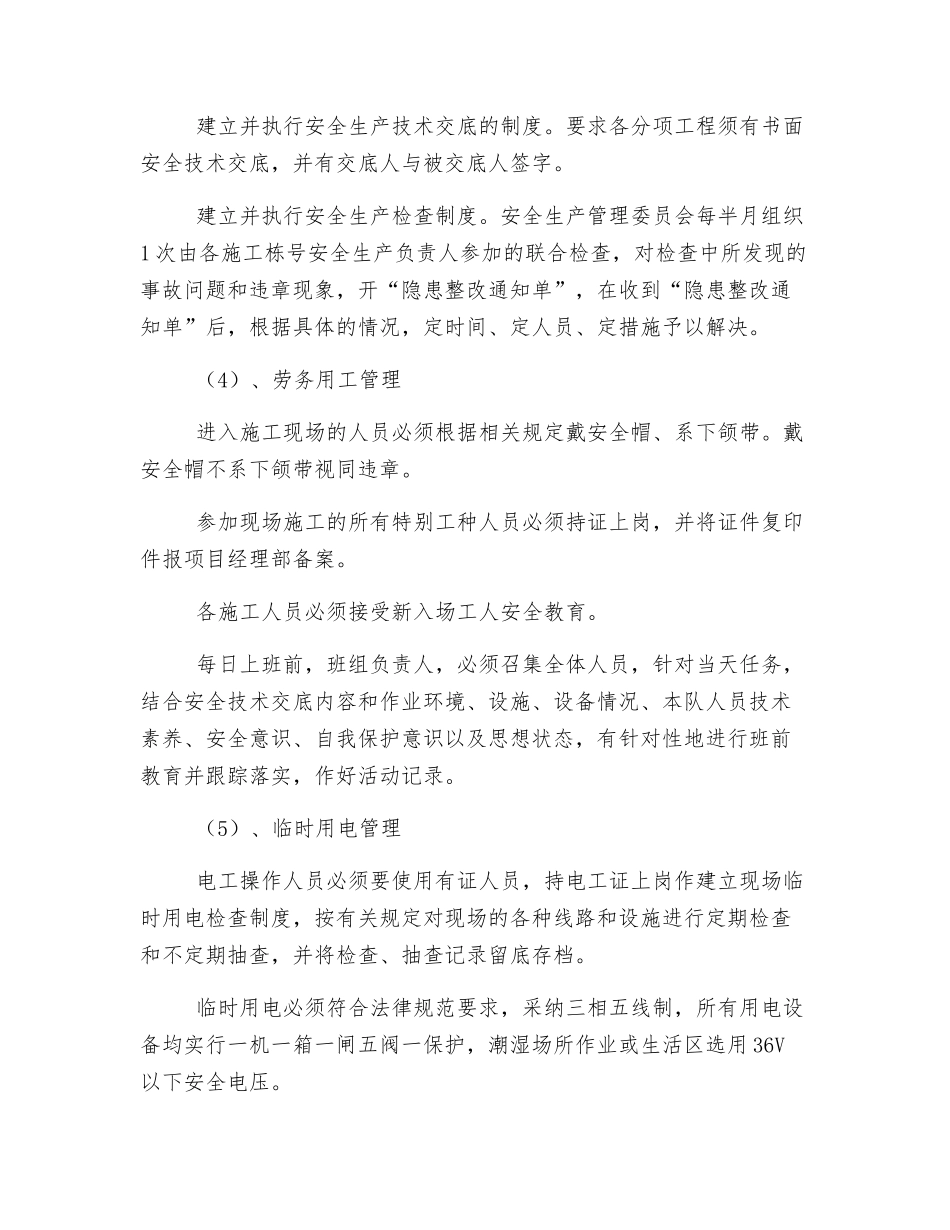 安全生产、文明、消防、环保技术措施_第2页