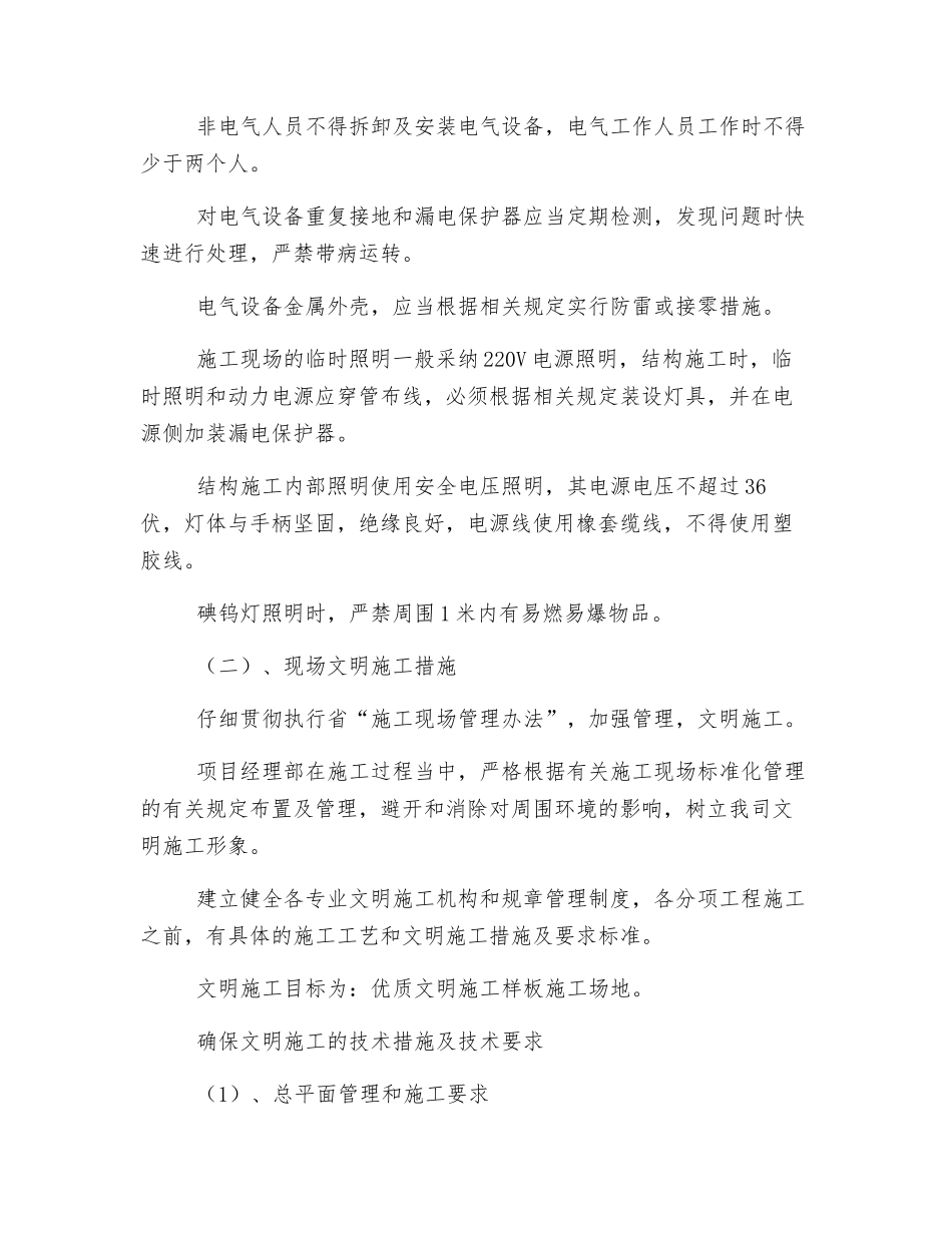 安全生产、文明、消防、环保技术措施_第3页