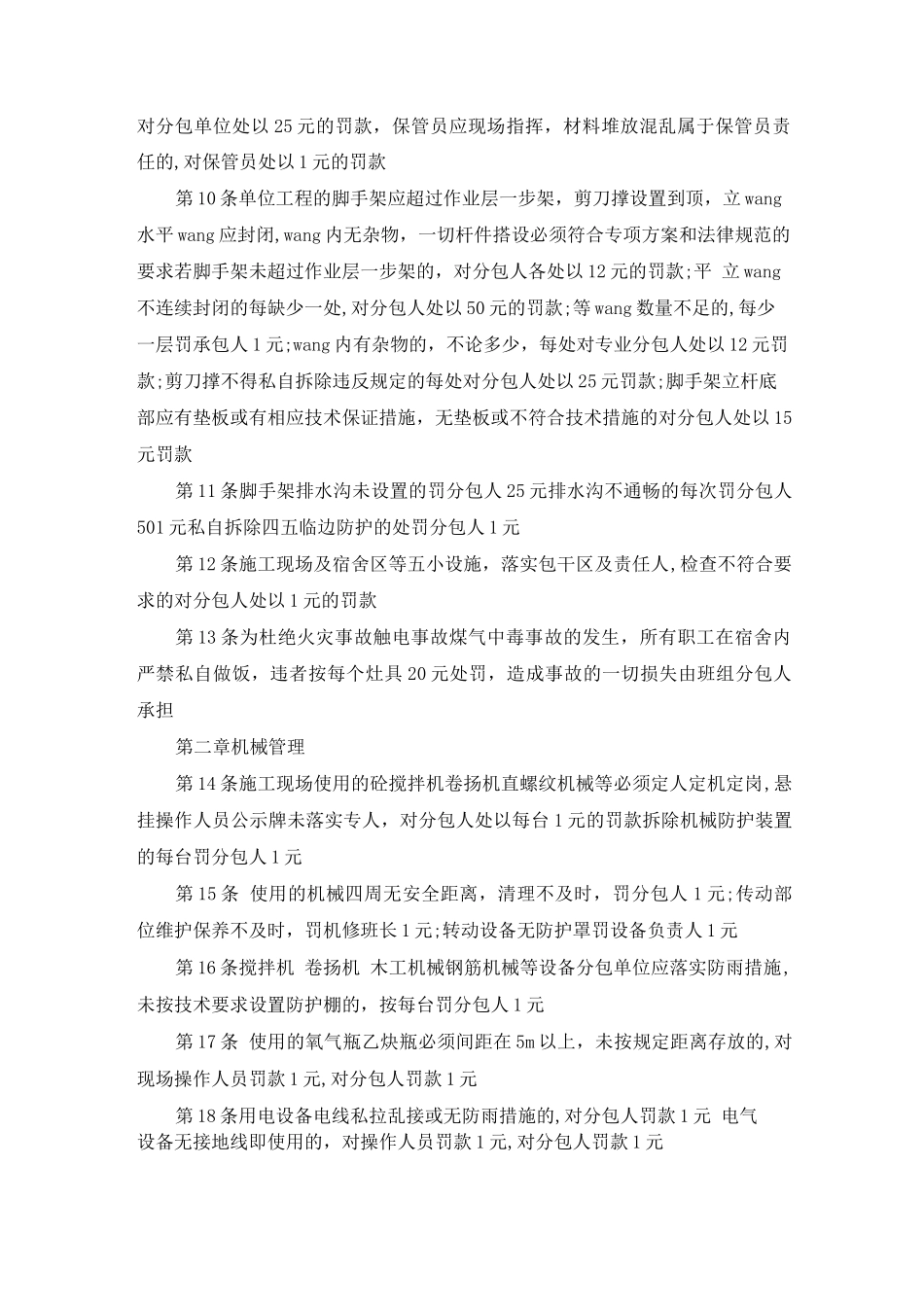 安全生产、文明施工、工程质量管理实施细则_第2页