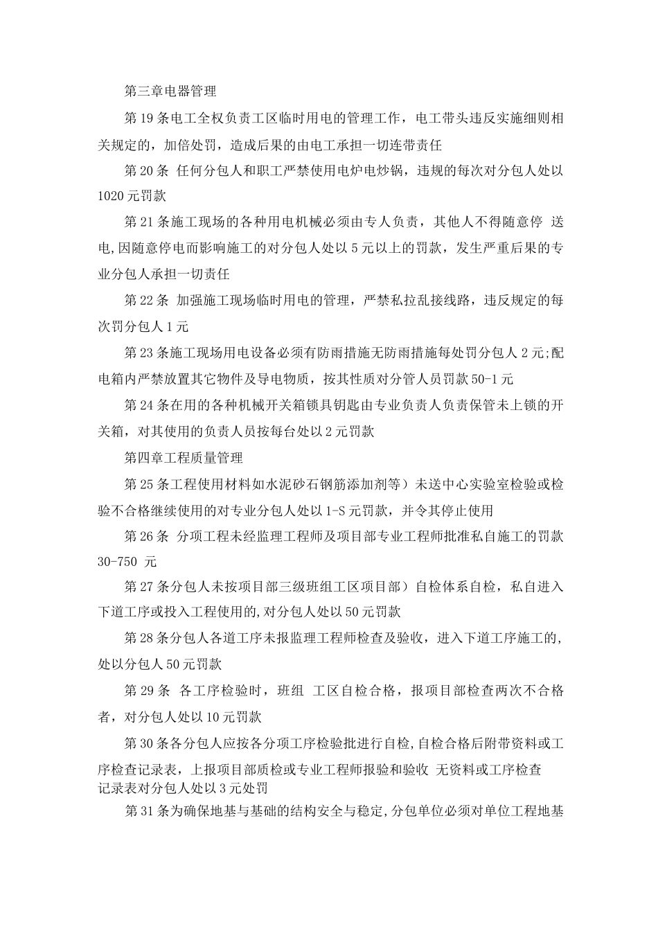 安全生产、文明施工、工程质量管理实施细则_第3页