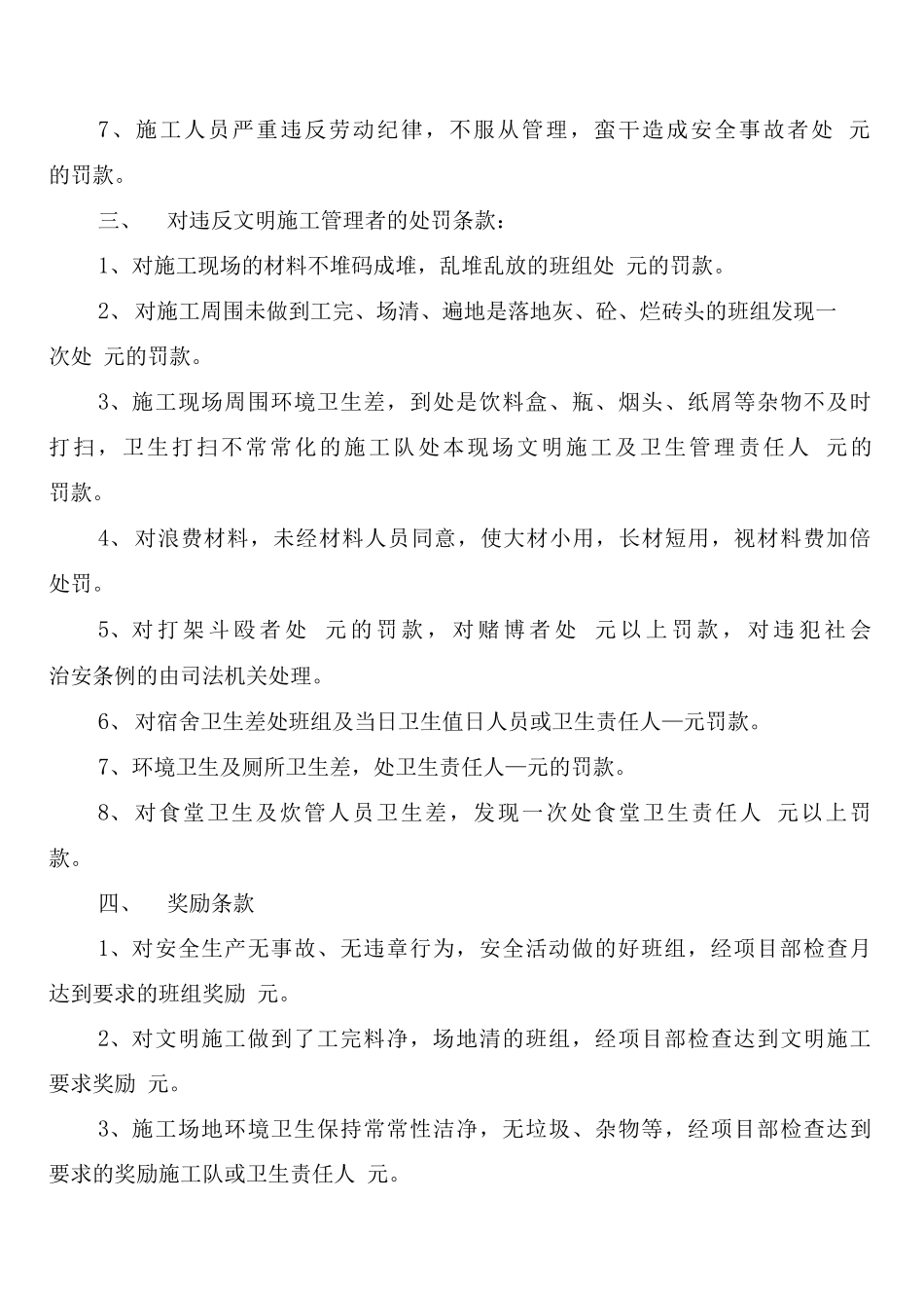 安全生产、文明施工奖勤制度_第2页