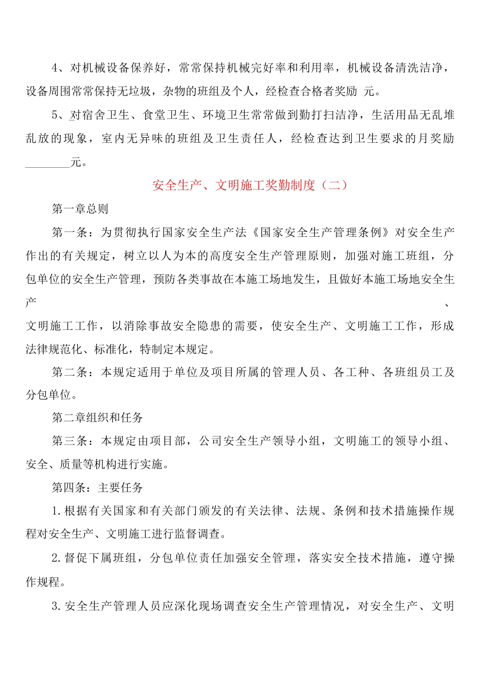 安全生产、文明施工奖勤制度_第3页