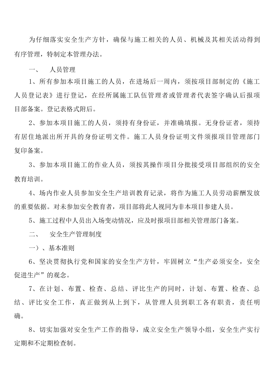 安全生产、文明施工考核办法与奖罚制度_第2页