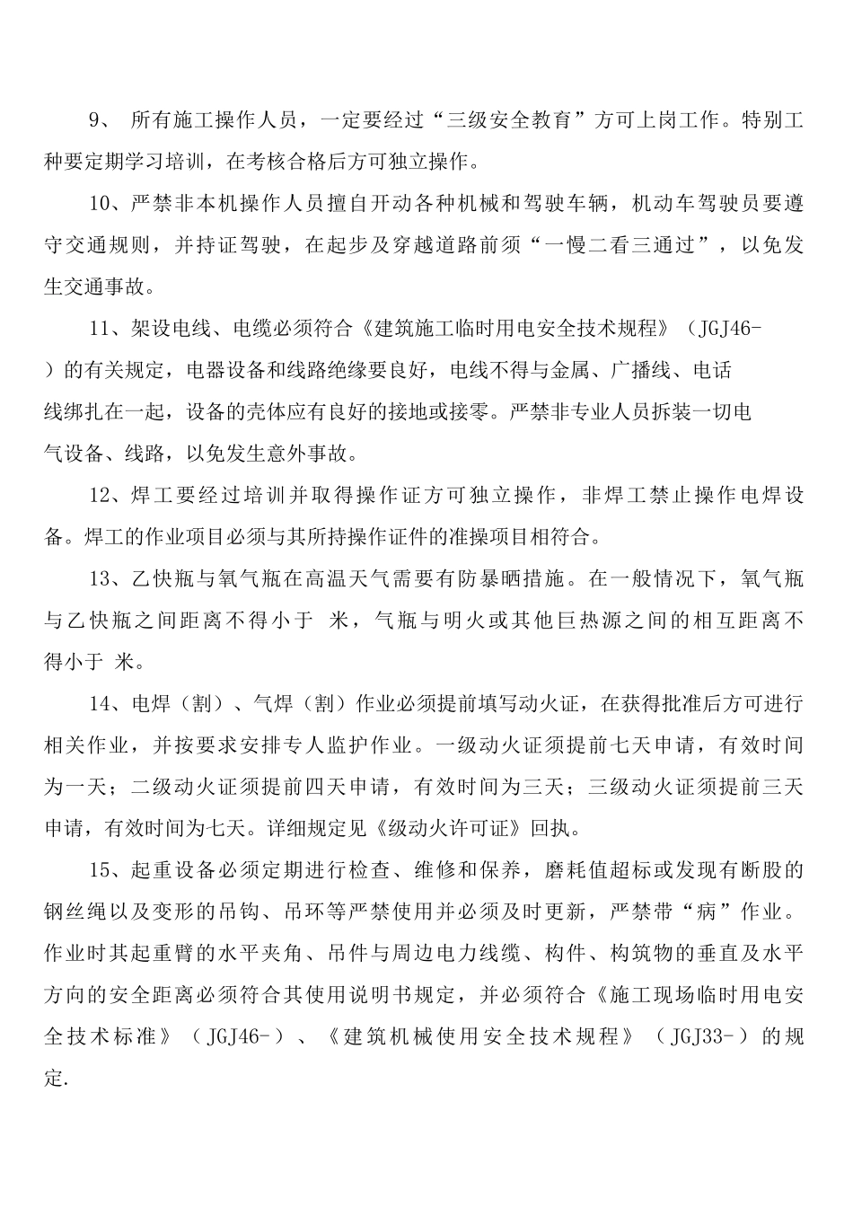 安全生产、文明施工考核办法与奖罚制度_第3页