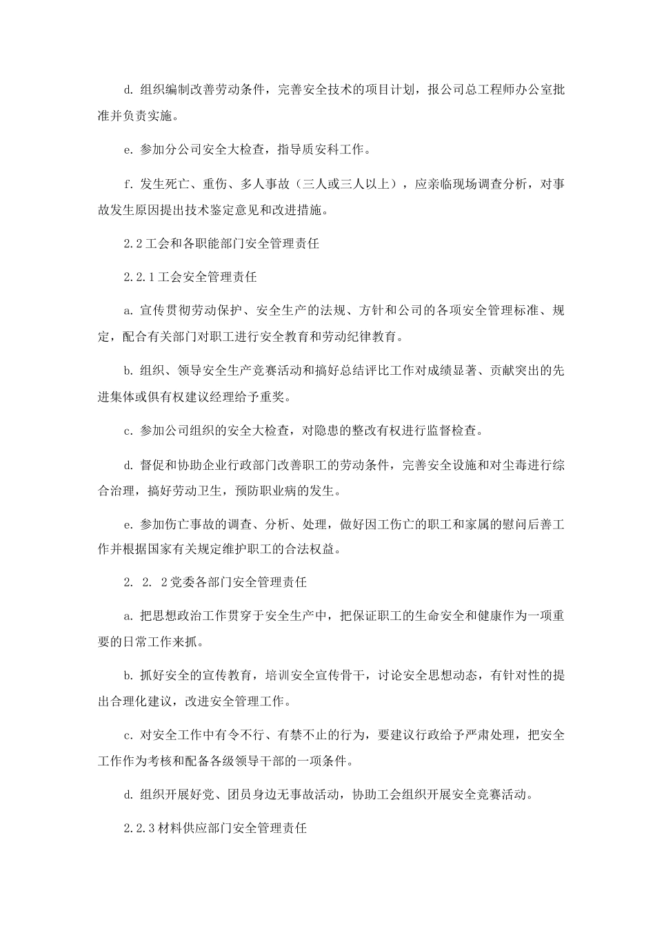 安全生产、文明施工责任制_第3页