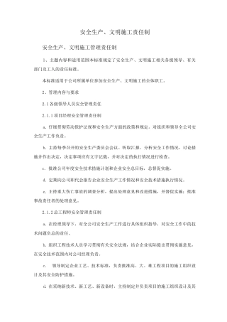 安全生产、文明施工责任制