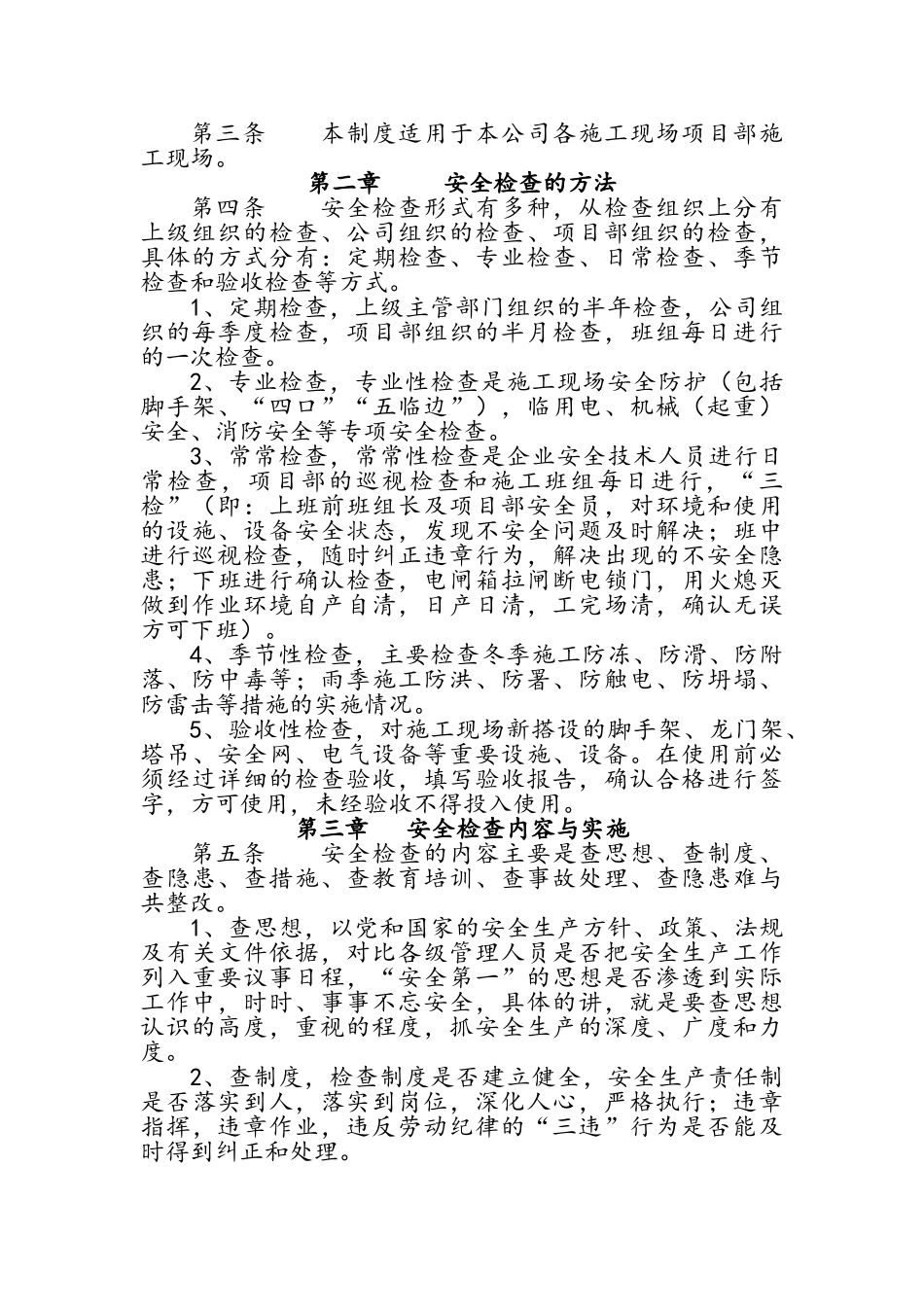 安全生产、文明施工检查制度_第2页