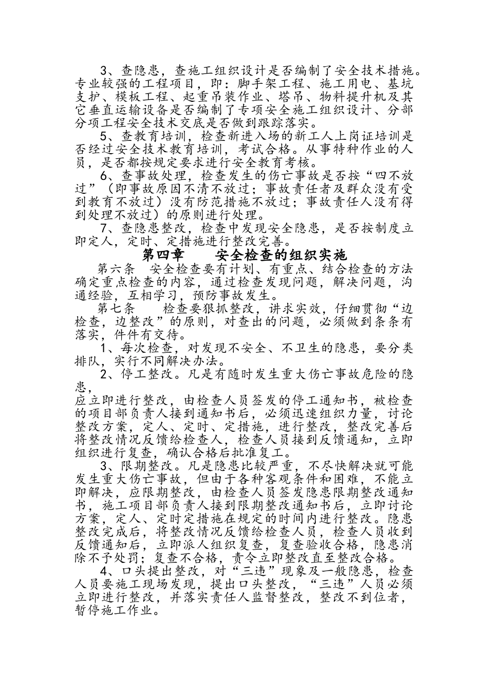 安全生产、文明施工检查制度_第3页