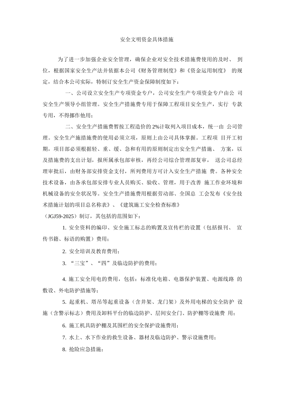 安全生产、文明施工资金保障制度_第3页