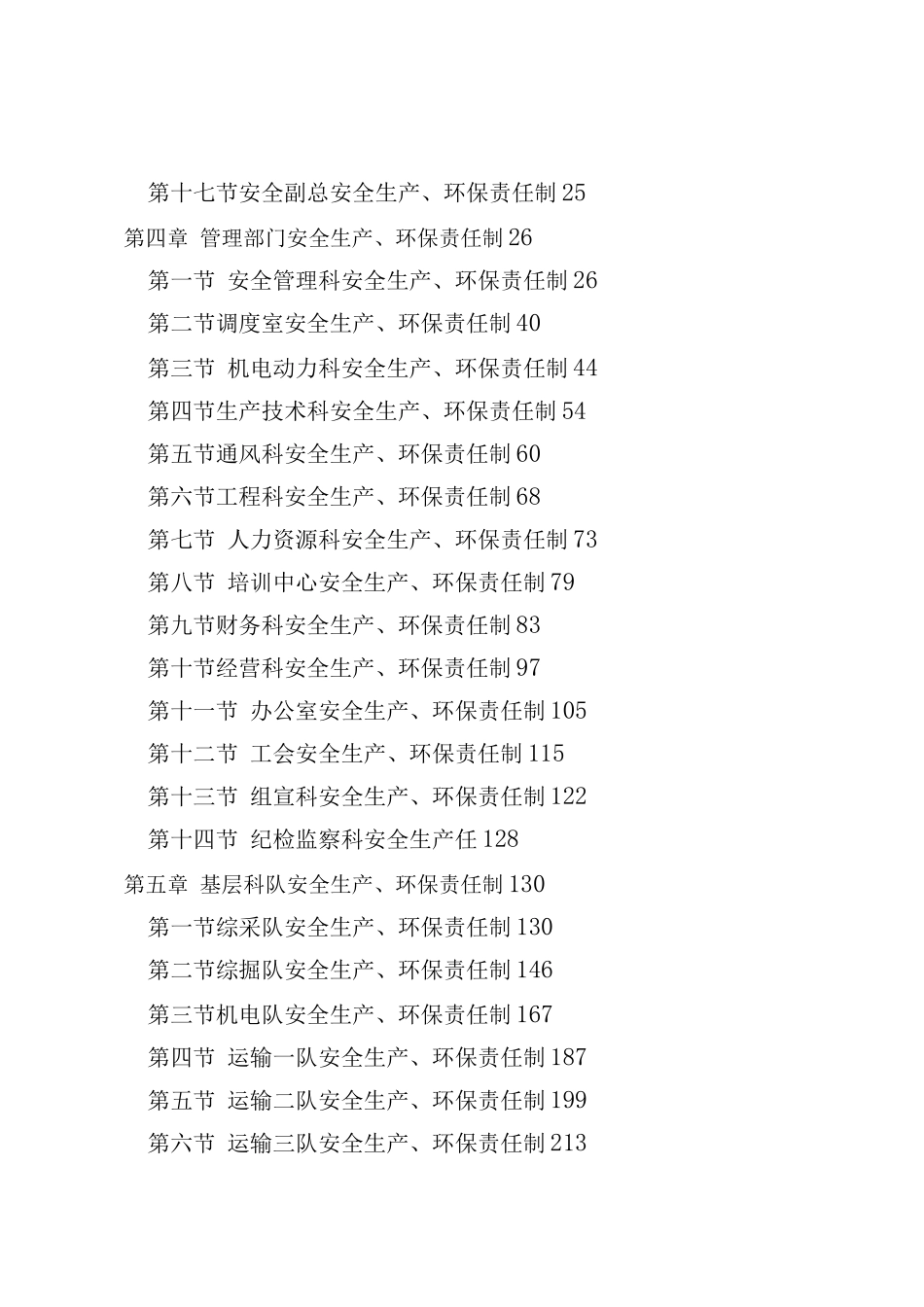 安全生产、环保岗位责任制_第3页