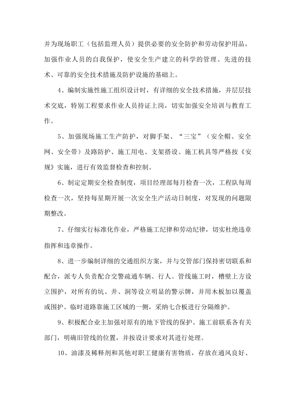 安全生产、环境保护及文明施工措施_第2页