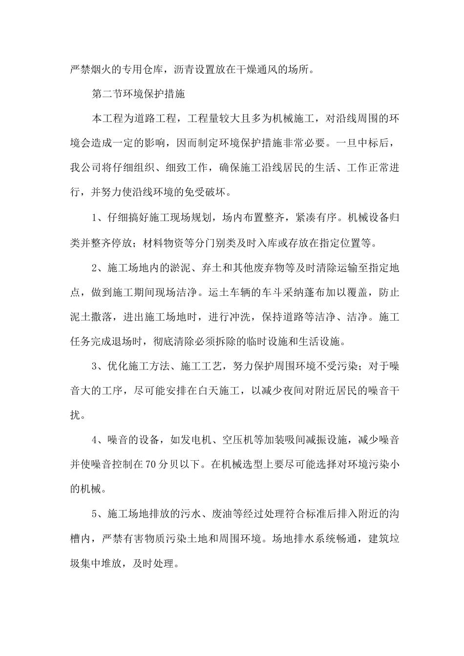 安全生产、环境保护及文明施工措施_第3页