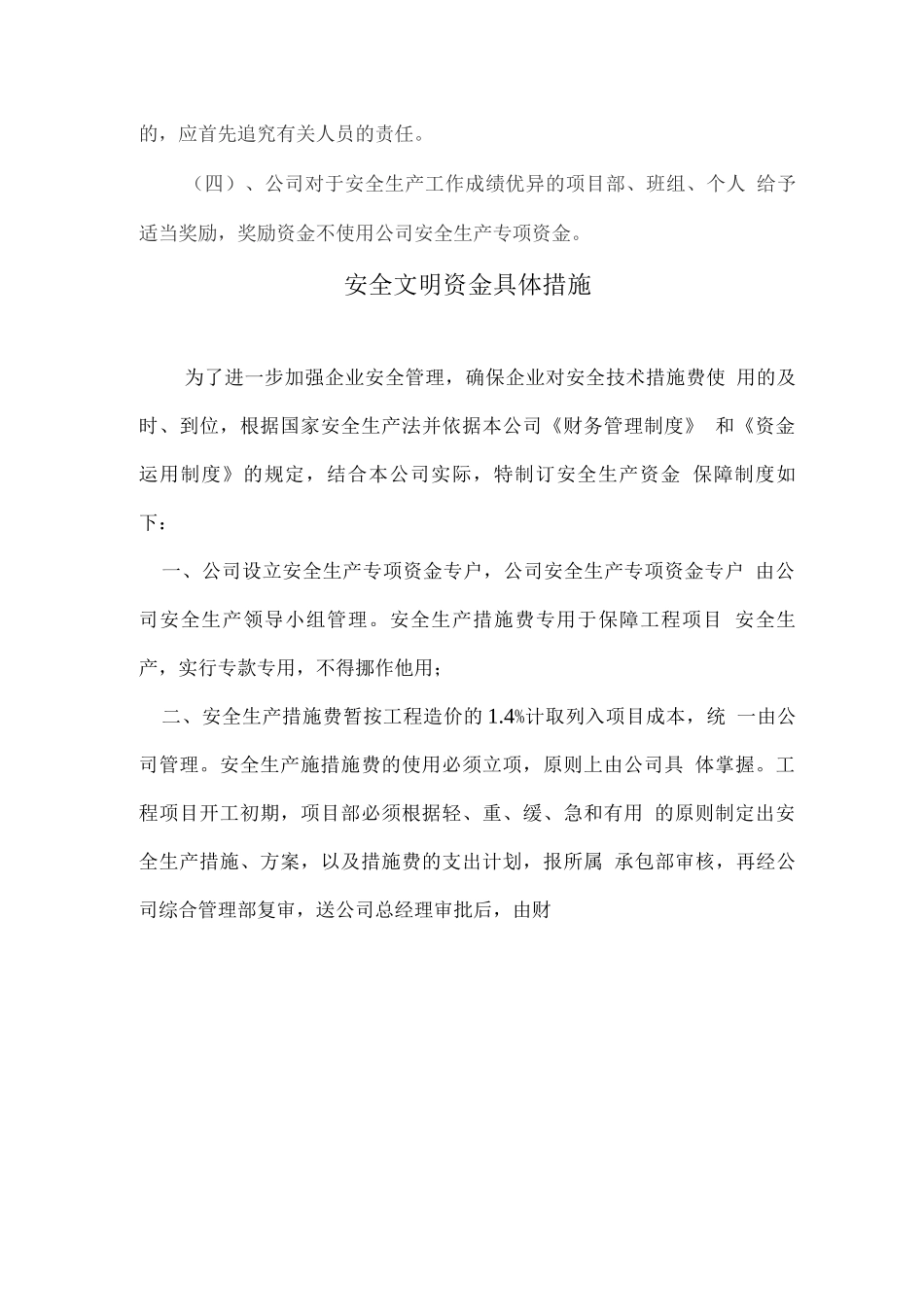 安全生产、文明施工资金保障制度2_第3页