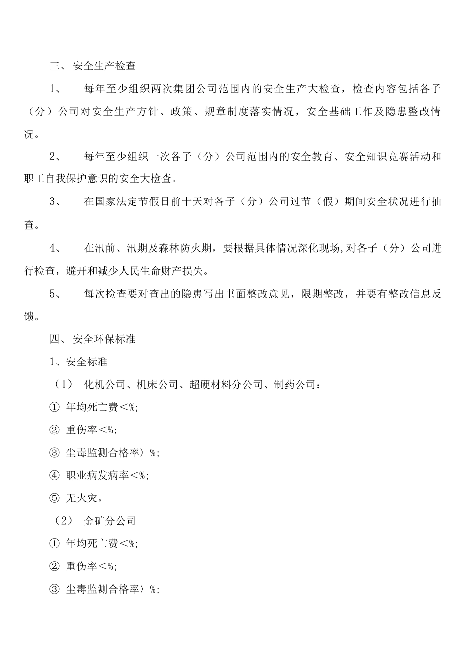 安全生产、环境保护管理制度_第2页