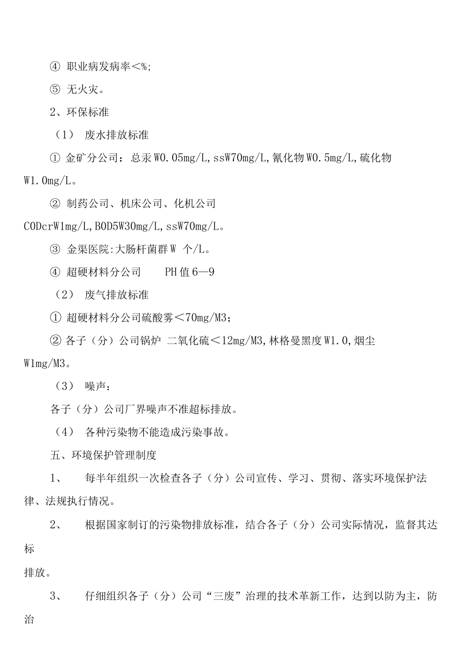 安全生产、环境保护管理制度_第3页