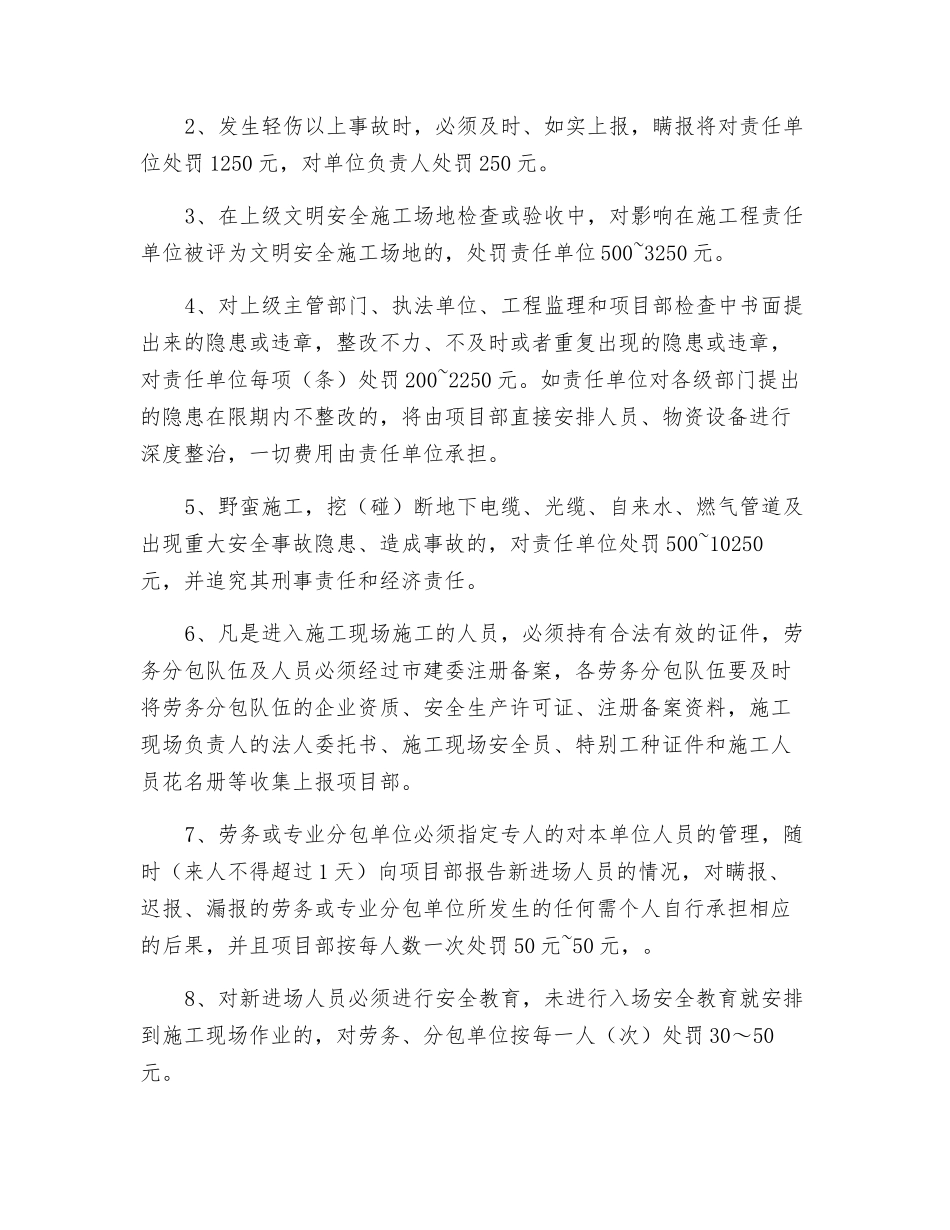 安全生产、消防保卫管理奖罚办法_第2页