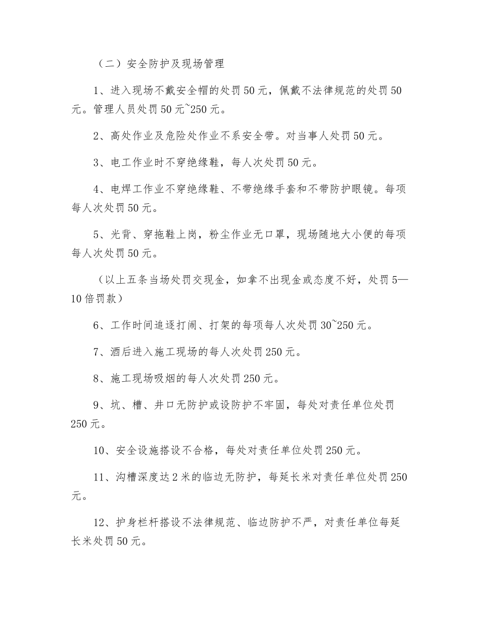 安全生产、消防保卫管理奖罚办法_第3页