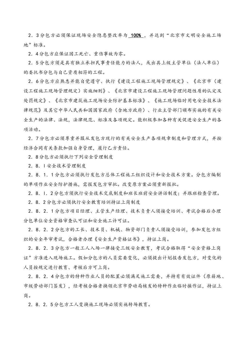 安全生产与消防保卫协议书_第2页