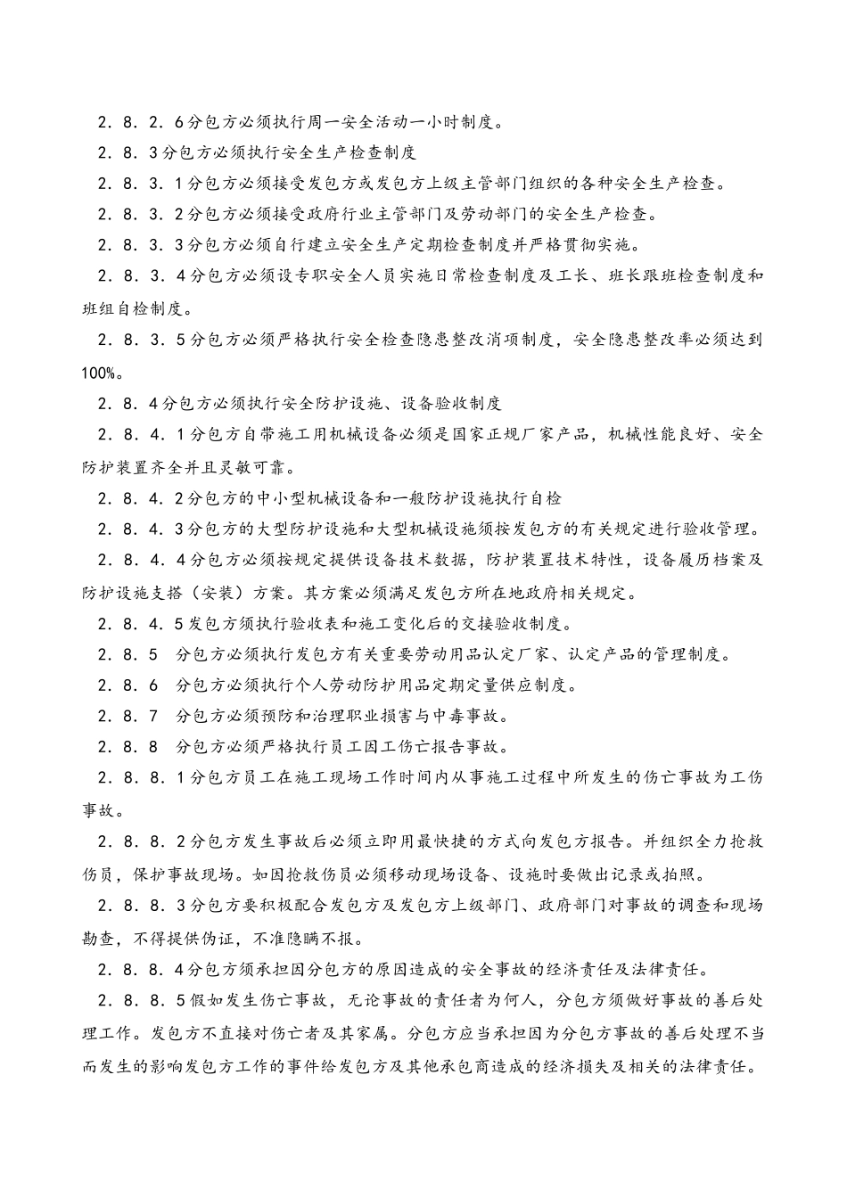 安全生产与消防保卫协议书_第3页