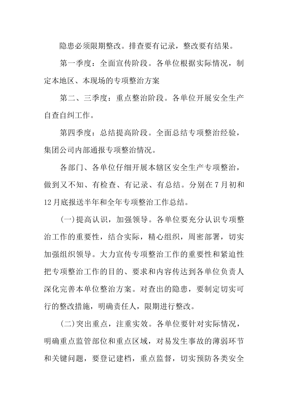 安全生产专项活动实施方案_第2页