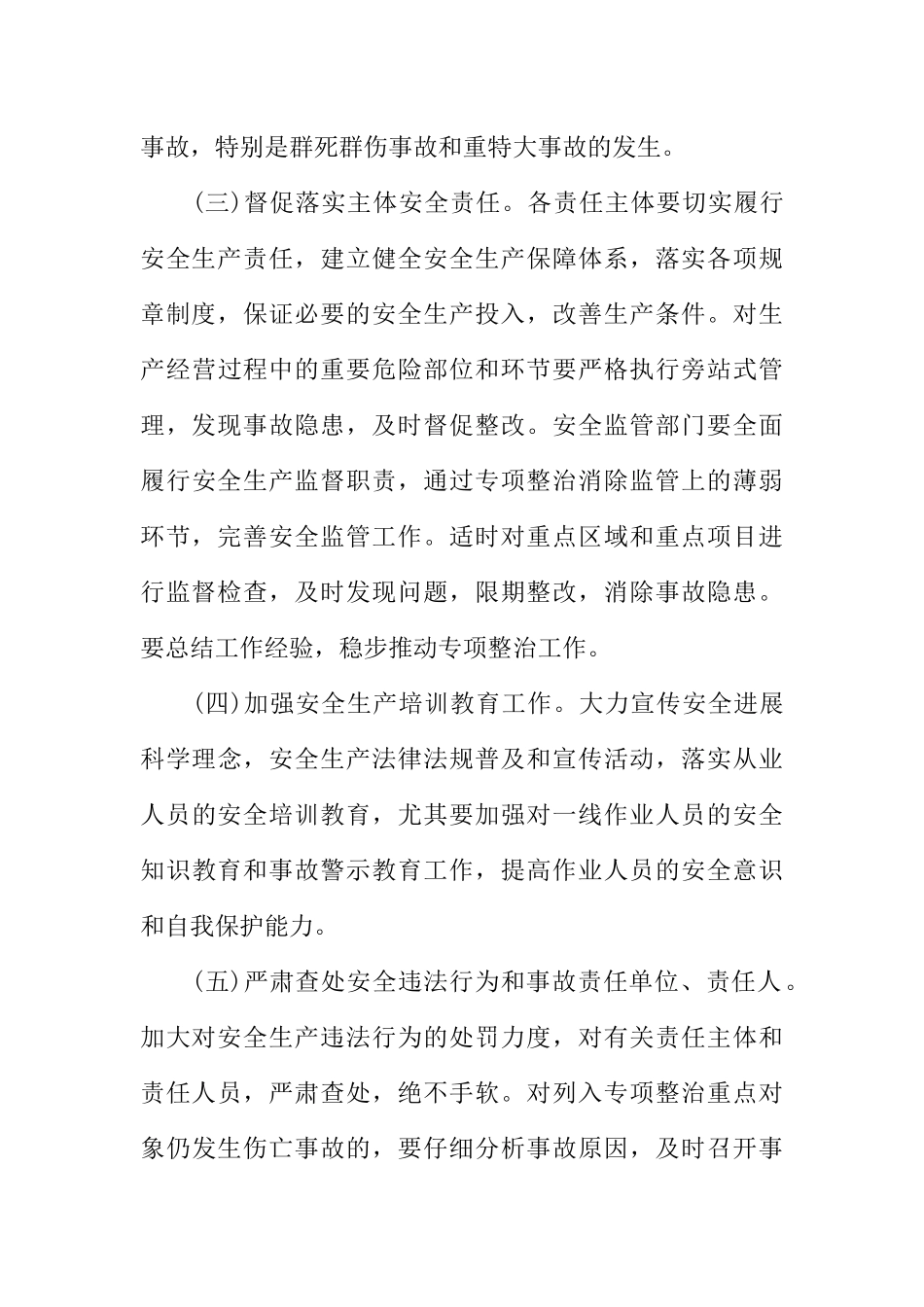 安全生产专项活动实施方案_第3页