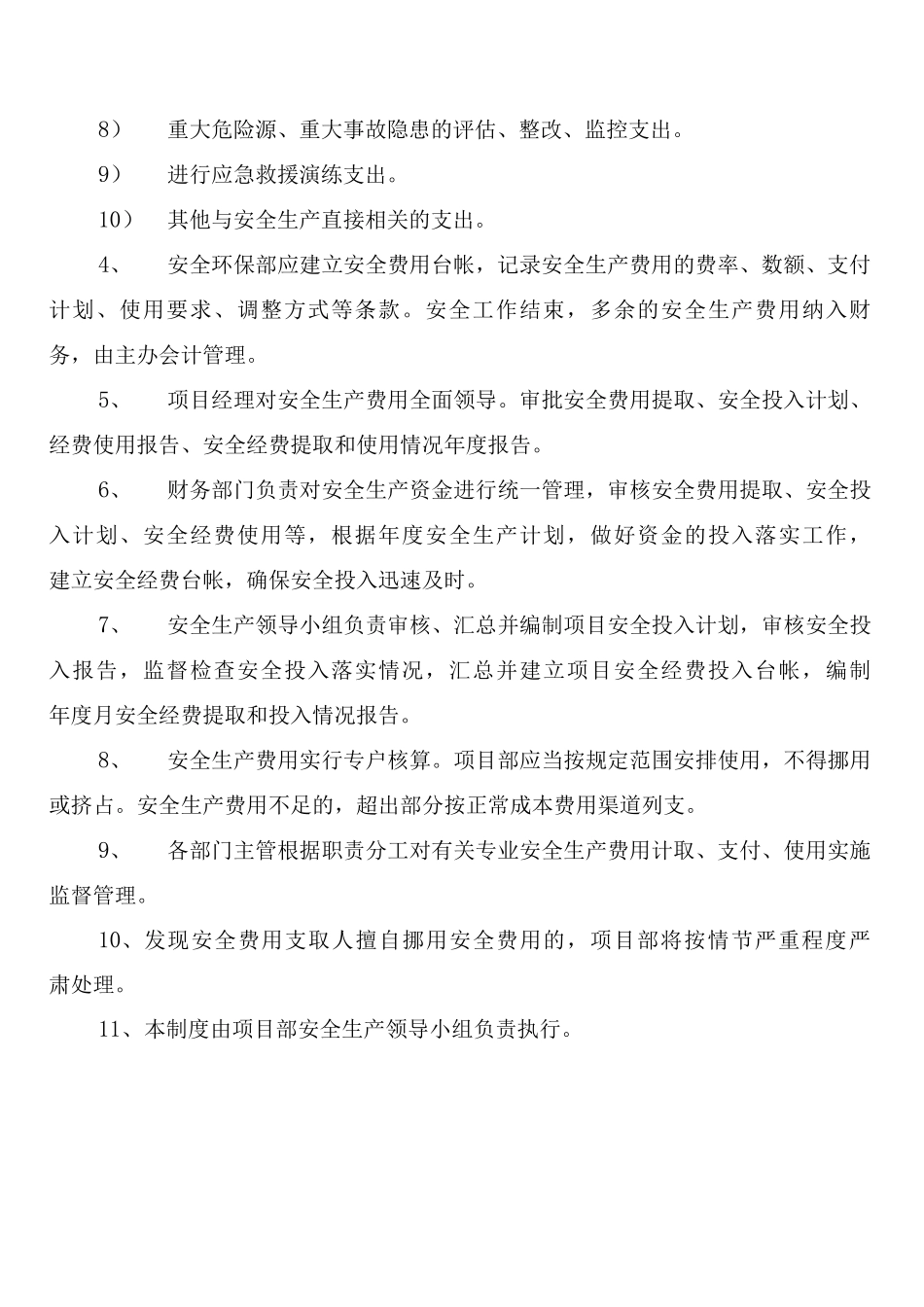 安全生产专项费用管理制度_第2页