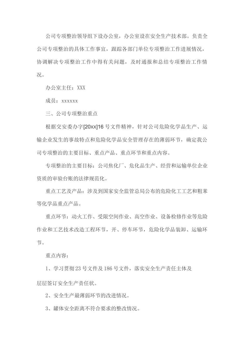 安全生产专项整治工作的实施方案_第2页